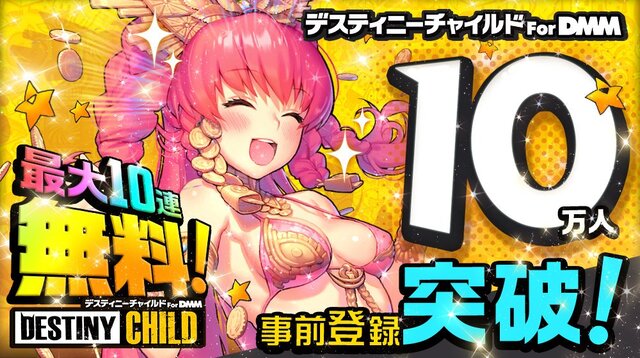 PC版『デスチャ』事前登録者数が10万人を突破！