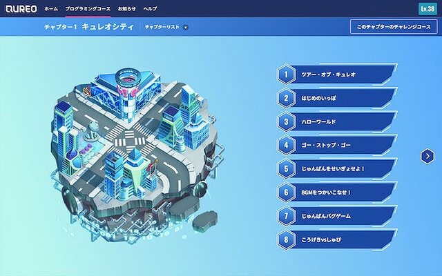 ゲームを通してプログラミングを学べる「QUREO（キュレオ）」ーー事業者説明会からみる「プログラミング学習」の今とは？