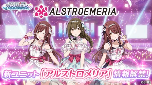 『アイドルマスター シャイニーカラーズ』新ユニット「ALSTROEMERIA(アルストロメリア)」が公開！