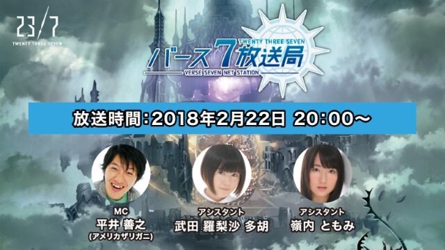 『23/7 トゥエンティ スリー セブン』「バース７放送局vol.6」が2月22日20時より配信決定！