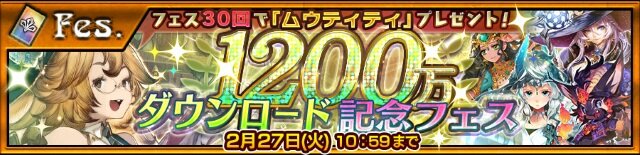 『チェンクロ3』「エシャル篇」のメインストーリー第6章が追加！「1200万DL記念フェス」も開催