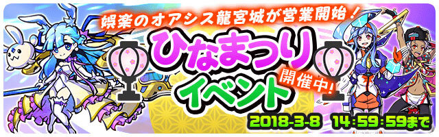 『パシャ★モン』シーズンモンスターが多数登場する「ひなまつりイベント」を開始