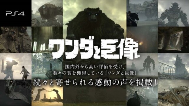 ワンダと巨像 感動の声続々 メディア ユーザーのプレイレビューが公開 インサイド