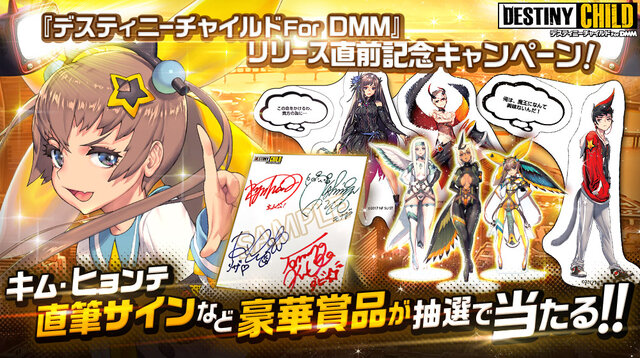 PC版『デスティニーチャイルド For DMM』2月28日よりサービス開始！ 事前登録キャンペーンに追加報酬決定