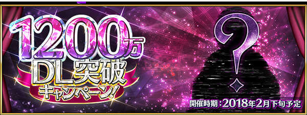 Fgo 10万dl突破キャンペーンの開催決定 7騎のサーヴァントを強化 マスターミッションの報酬も増加 インサイド