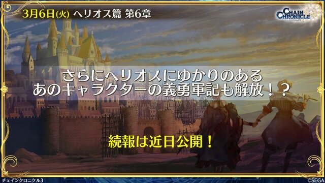 『チェンクロ3』気になる新情報が多数公開！「チェンクロ 義勇軍 絆の生放送！」まとめ