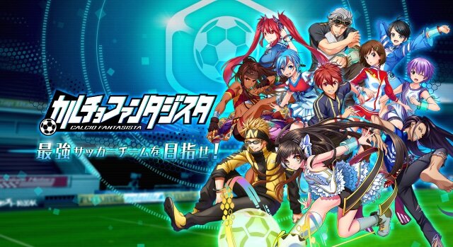 ガンホー新作 カルチョファンタジスタ がサービス開始 監督となって最強サッカーチームを目指せ インサイド