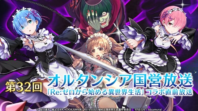 『オルサガ』第三部13章が配信開始！「Re:ゼロ」コラボは3月2日開催決定