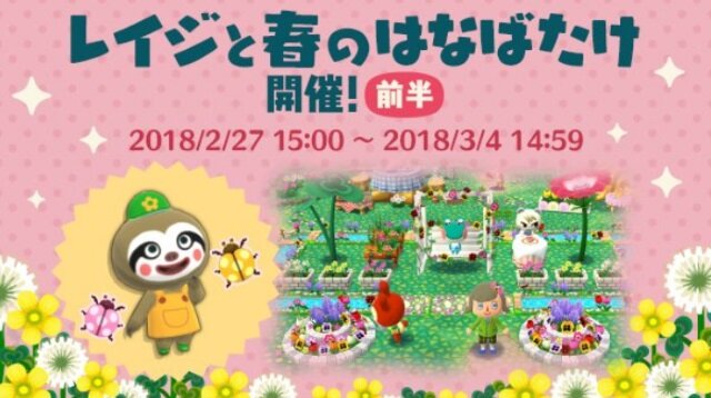 『ポケ森』「レイジと春のはなばたけ」が開催―キャンプ場をきせかえよう！