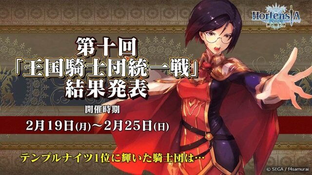 『オルサガ』「Re:ゼロ」コラボの詳細や3月の新イベントに関する情報が公開！「オルタンシア国営放送」まとめ