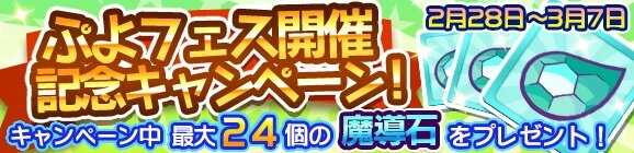 『ぷよクエ』新キャラ「うすやみのDGアルル」が登場する「ぷよフェス」が3月1日より開催！