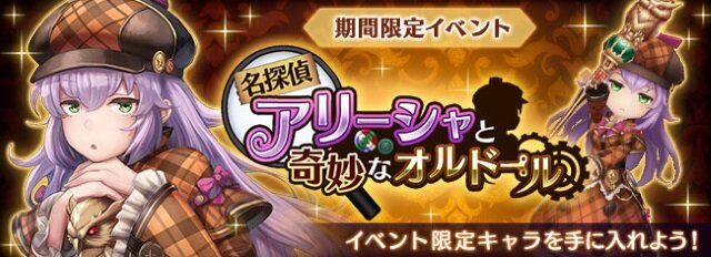 オデスト 名探偵アリーシャと奇妙なオルドール が開催 豪華商品がもらえるキャンペーンも インサイド