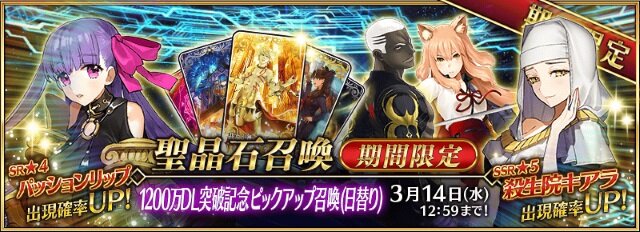 『FGO』「1200万DL突破キャンペーン」が開催―殺生院キアラが期間限定で再登場！