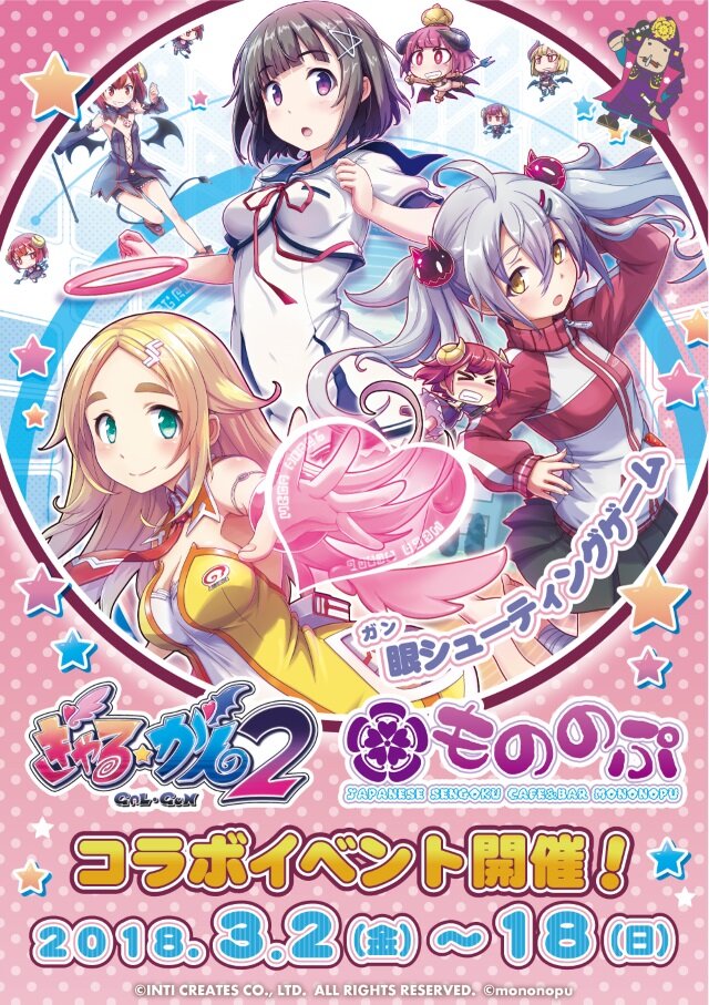 『ぎゃる☆がん２』サントラCDの発売＆メイド喫茶とのコラボが決定！