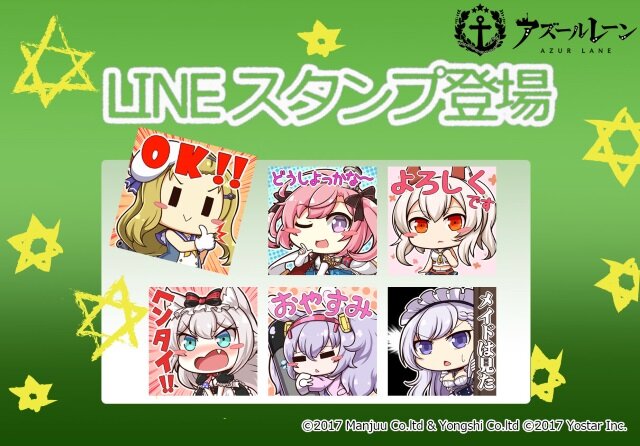 『アズールレーン』初のLINEスタンプが配信開始！ポップでキュートな全32種類