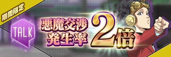 『Ｄ×２ 真・女神転生リベレーション』悪魔「ホルス」を仲魔にできる「緊急ウォンテッド」が開始！