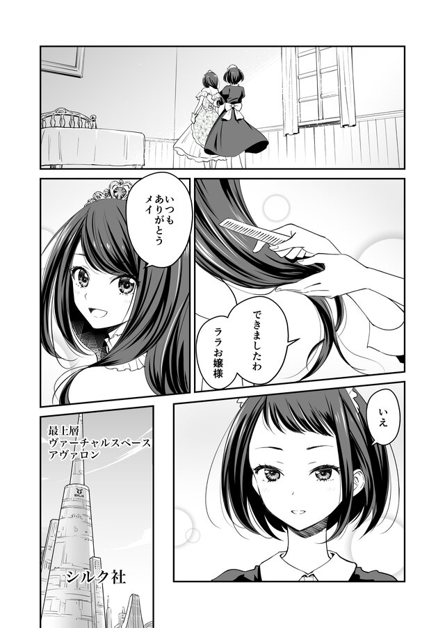 【漫画】『ULTRA BLACK SHINE』case12「メイドと令嬢」