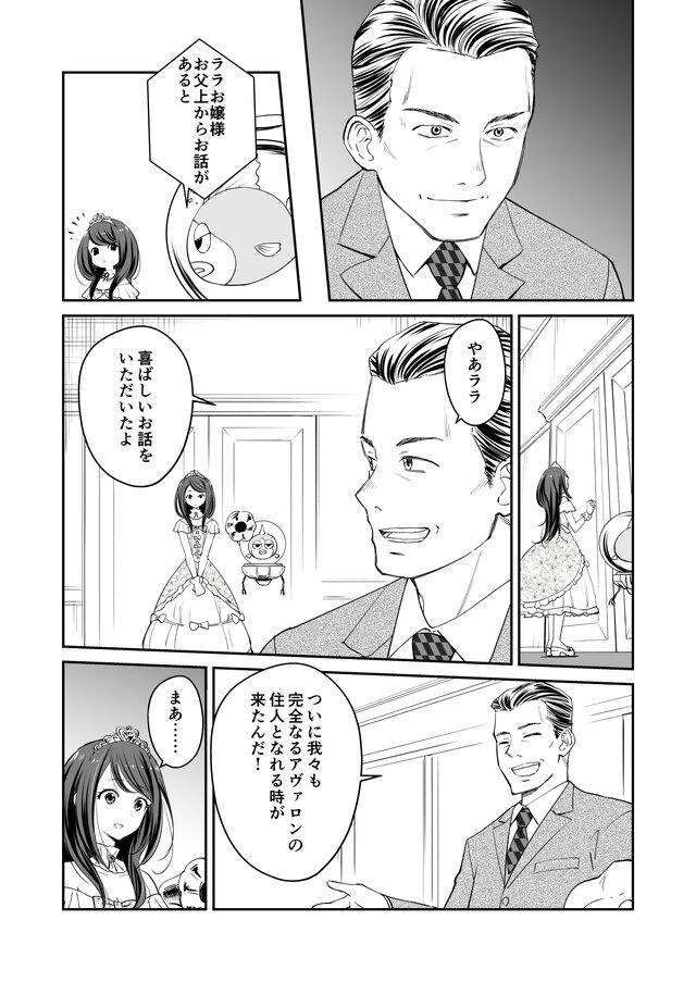 【漫画】『ULTRA BLACK SHINE』case12「メイドと令嬢」