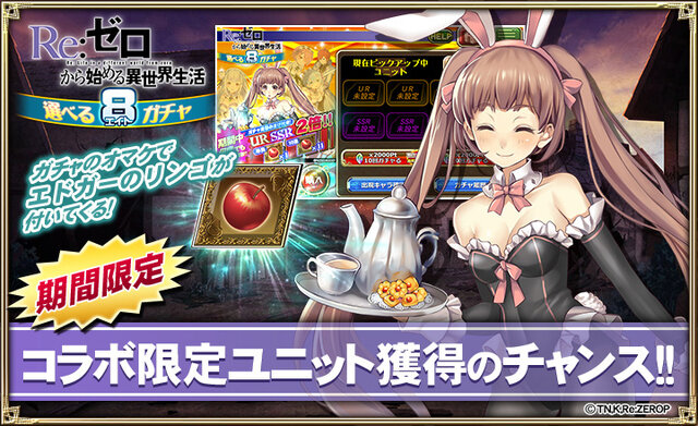 オルサガ Re ゼロ コラボ前半イベント開始 エミリア レム ラム ラインハルト が登場 インサイド