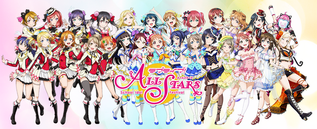 『ラブライブ！スクールアイドルフェスティバルALL STARS』配信日や内容は？現時点の情報まとめ