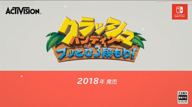 スイッチ『クラッシュバンディクー ブッとび3段もり！』2018年発売決定