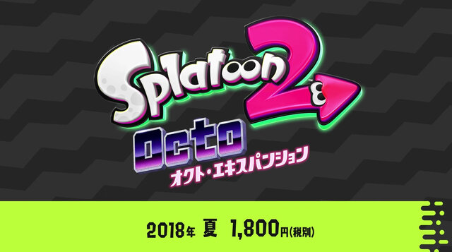 『スプラトゥーン2』「ウデマエX」を導入したver3.0配信決定！タコが主役の追加DLC「オクト エキスパンション」も発表