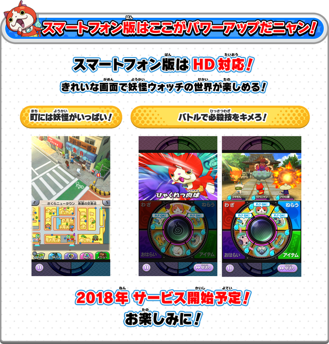 『妖怪ウォッチ for スマートフォン』配信日や内容は？現時点の情報まとめ