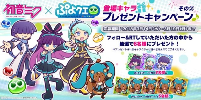 『ぷよクエ』×「初音ミク」コラボイベントがスタート―「ミクダヨー」さんも大暴れ？