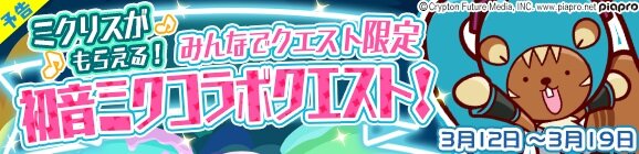 『ぷよクエ』×「初音ミク」コラボイベントがスタート―「ミクダヨー」さんも大暴れ？