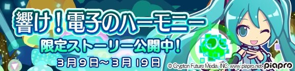 『ぷよクエ』×「初音ミク」コラボイベントがスタート―「ミクダヨー」さんも大暴れ？