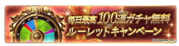 『グラブル』3月10日より「4th Anniversary キャンペーン」が開催―毎日最高100連ガチャが引ける！