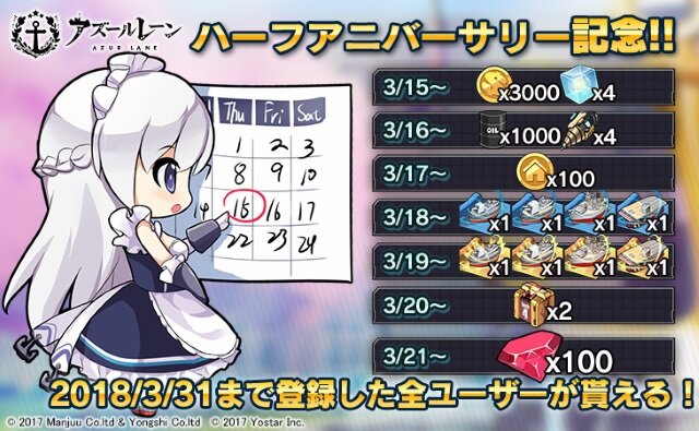 『アズールレーン』リリース半年を記念して新コンテンツが実装！様々なキャンペーンも開催予定