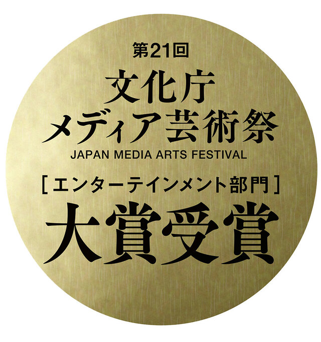 『人喰いの大鷲トリコ』メディア芸術祭 エンターテインメント部門で大賞を受賞！ 上田文人氏のコメントも到着