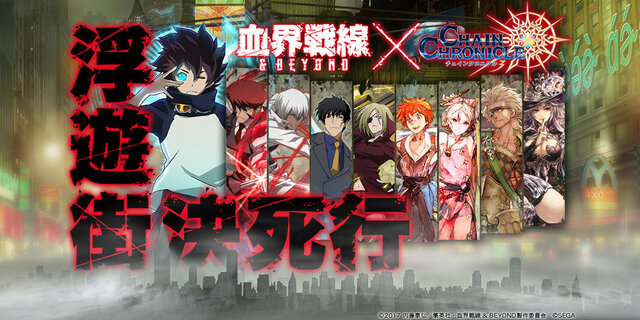 チェンクロ3 血界戦線 Beyond コラボ開幕 ここだけのオリジナルストーリーが満載 インサイド