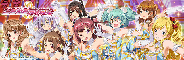 ときめきアイドル 配信開始 お得なスタートダッシュログインボーナスを実施中 インサイド