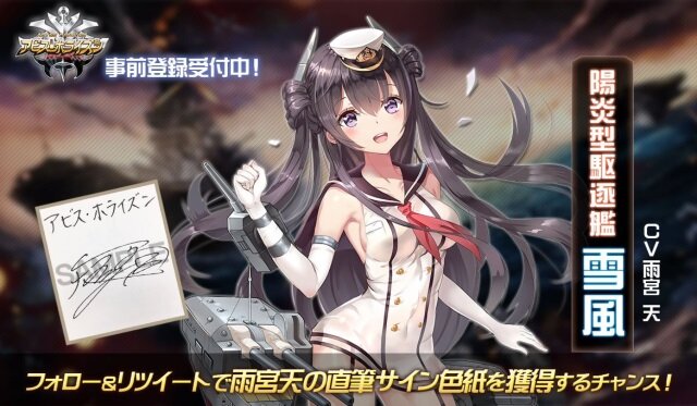 3D艦隊アクションRPG『アビス・ホライズン』の事前登録が開始！登場キャラクターも公開中