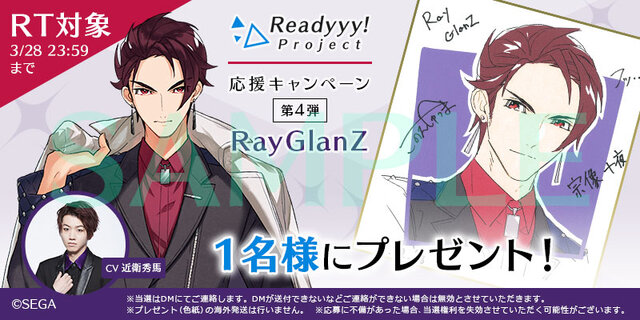 『Readyyy!』プレゼントキャンペーン第4弾がスタート！キャストのインタビュー動画も