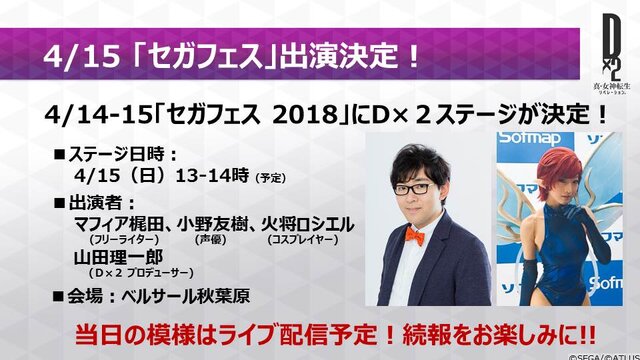 『Ｄ×２ 真・女神転生 リベレーション』大型アップデートの詳細が判明！ 新種族「霊鳥」を追加、オートクエストも実装