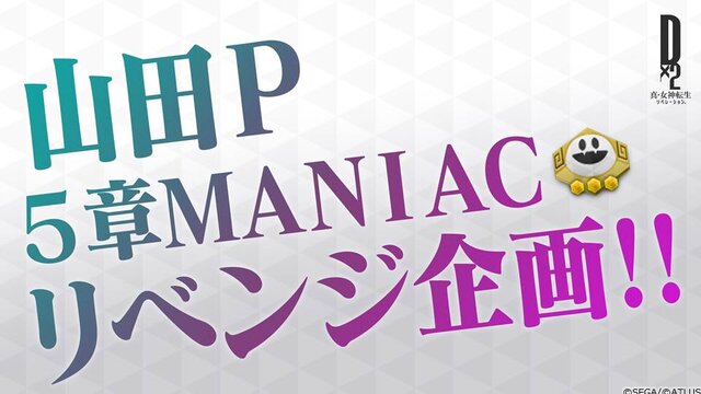 『Ｄ×２ 真・女神転生 リベレーション』大型アップデートの詳細が判明！ 新種族「霊鳥」を追加、オートクエストも実装