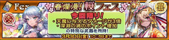 チェンクロ3 ビエンタ カティア が出現する 春爛漫 桜フェス がスタート インサイド