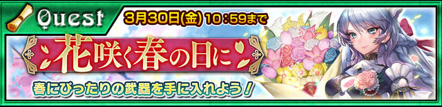 『チェンクロ3』「ビエンタ」「カティア」が出現する“春爛漫！桜フェス”がスタート