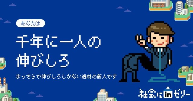 世の中の理不尽な“あるある”が8bitゲームに！『社会にｉｎゼリー-新社会人RPG』公開