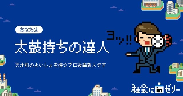 世の中の理不尽な“あるある”が8bitゲームに！『社会にｉｎゼリー-新社会人RPG』公開