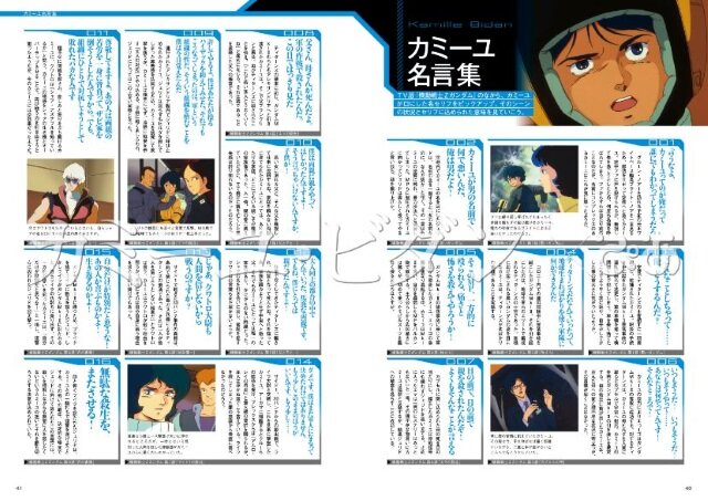 カミーユ ビダン ぴあ 3月28日より発売 天性のニュータイプ がたどった軌跡を徹底解析 インサイド
