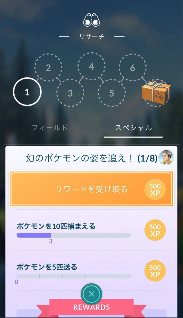 ポケモンgo 幻のポケモン ミュウ が登場 新要素 ポケモンリサーチ を3月31日に実装 15枚目の写真 画像 インサイド