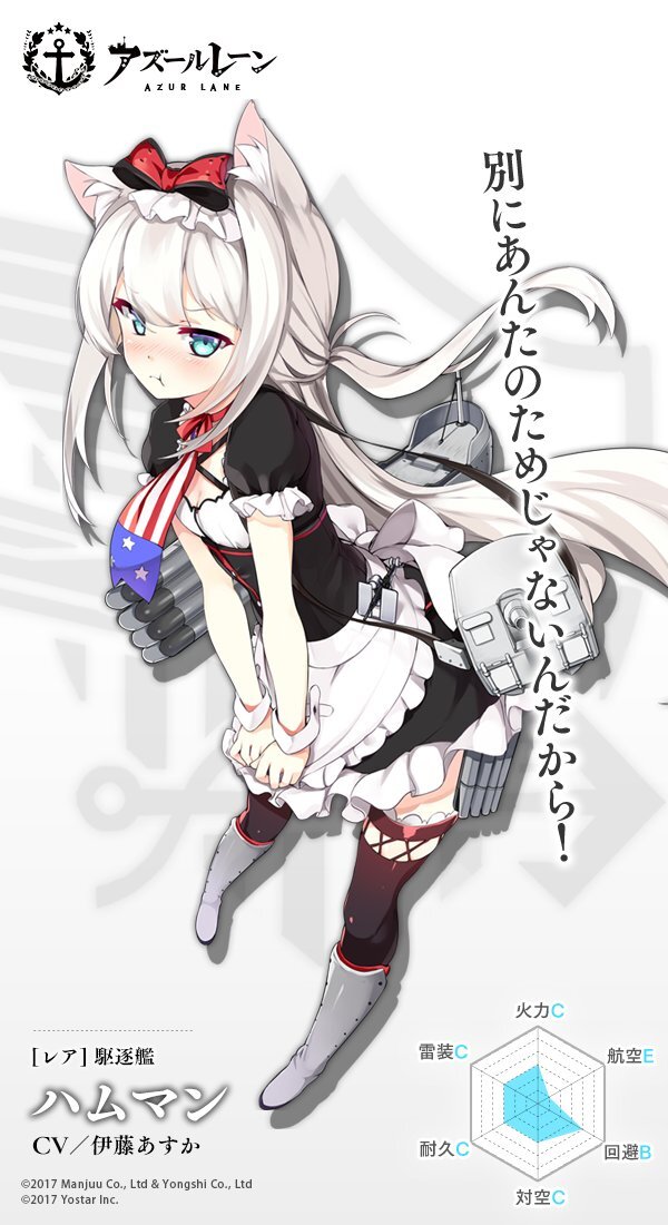 アズールレーン 駆逐艦 ハムマンのキャラストーリーが実装決定 次回メンテ後より 1枚目の写真 画像 インサイド