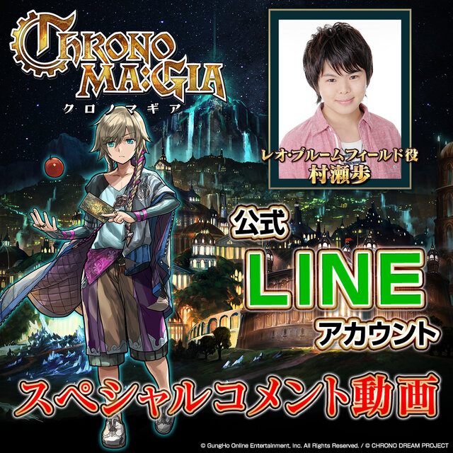 『クロノマギア』配信に先駆け新たなカードを追加公開！ 声優・村瀬歩のコメント動画も