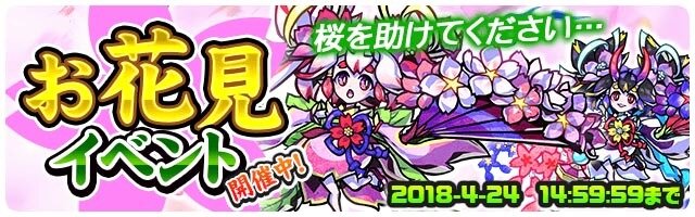 『パシャ★モン』SSランク「サクヤヒメ」が手に入るお花見イベントがスタート！