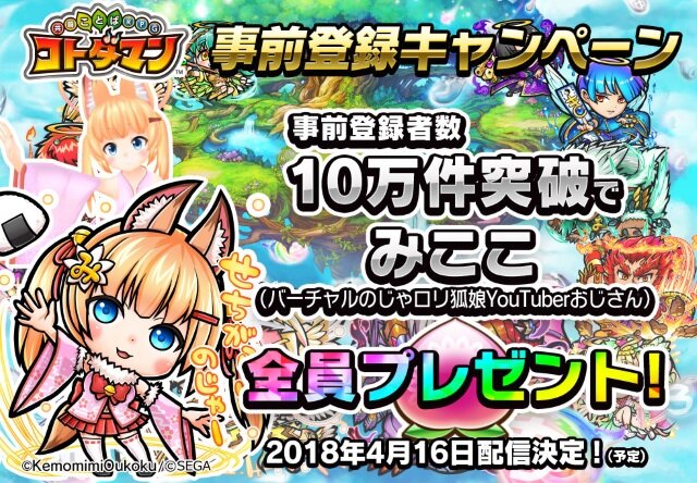 コトダマン 事前登録9万5千件突破 10万件突破で みここ をプレゼント インサイド コトダマン 事前登録9万5千件突破 10万件突破で みここ をプレゼント インサイド