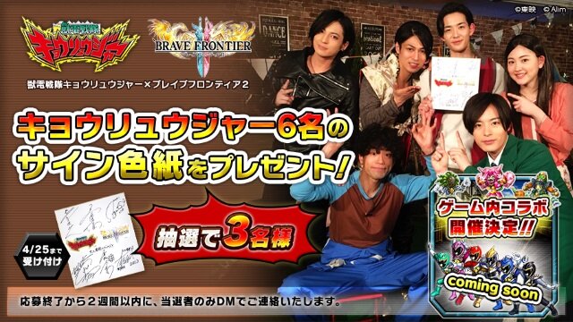 ブレフロ2 キョウリュウジャー コラボが4月25日より開始 再現度高すぎなグラフィックは必見 インサイド